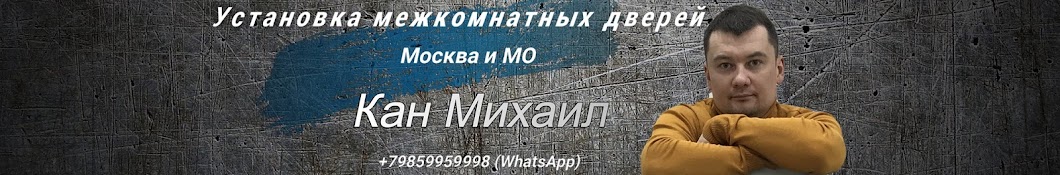 Михаил Кан