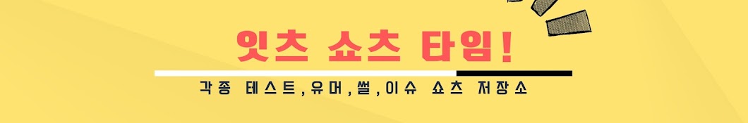 잇쇼타!