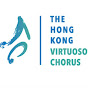 The Hong Kong Virtuoso Chorus 香港合唱新力量