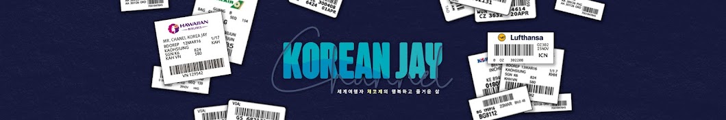 채코제 Channel Korean Jay Banner