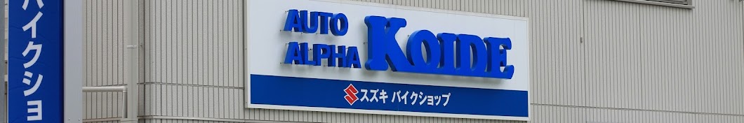 AUTO ALPHA KOIDE