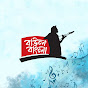 Baul Bangla