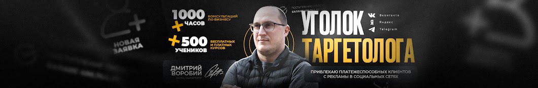 Уголок Таргетолога