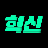 혁신전파사
