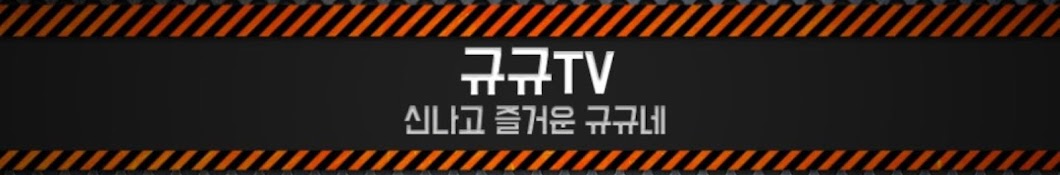 규규TV