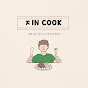 진 cook