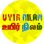 உயிர் நிலம் - UYIR NILAM