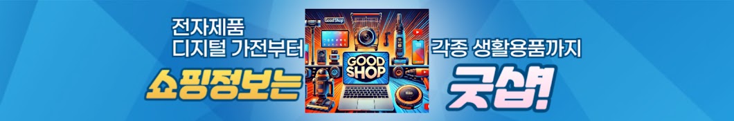 GOODSHOP