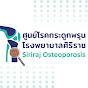 Siriraj Osteoporosis