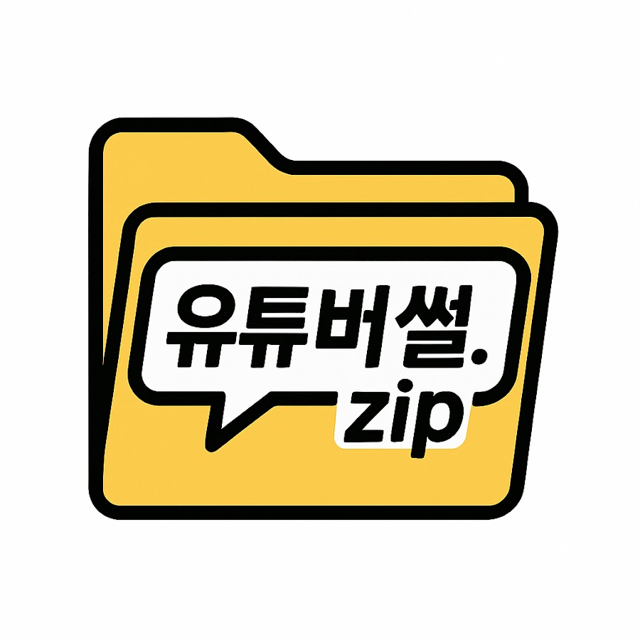 유튜버썰zip - YouTube 유튜버썰zip