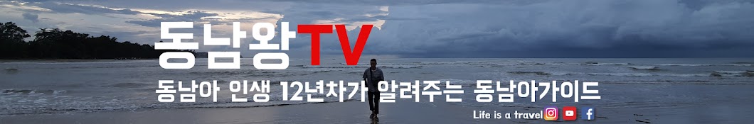 동남왕TV