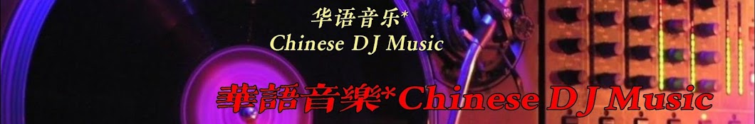 OK DJ Chinese car music