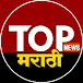 TOP NEWS MARATHI