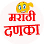 MaRathi DaNka