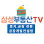 김포삼성부동산TV