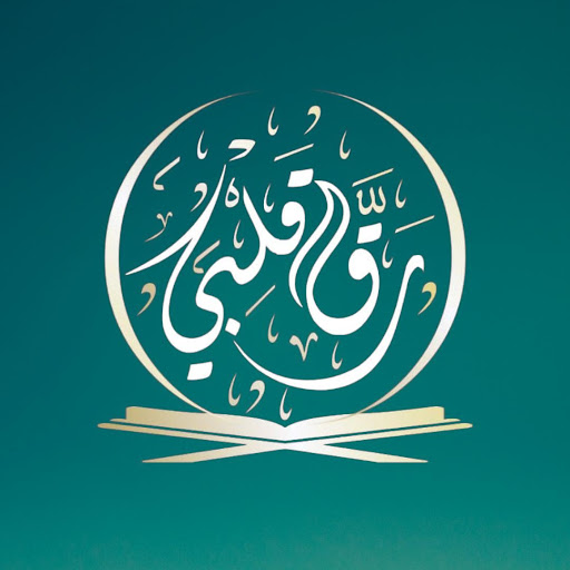 رقّ قلبي - Raqq Qalbe