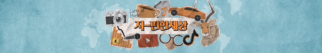 지편한세상 [Jeeseokjin World] Banner