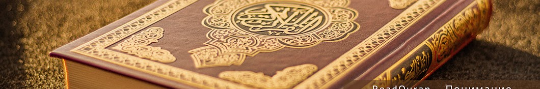 AL-QURAN RUSSIAN TRANSLATION