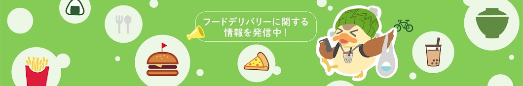 ウーバーイーツYouTuber『ウバガモ』