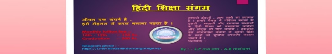 Hindi Shiksha Sangam (हिंदी शिक्षा संगम)