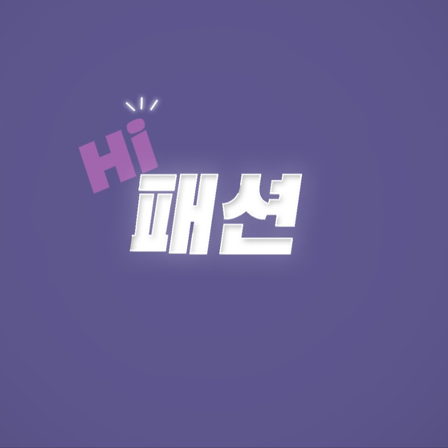 하이패션_HiFashion - YouTube 하이패션_HiFashion