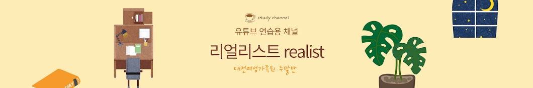 리얼리스트 realist