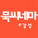 묵씨네마 Mookcinema
