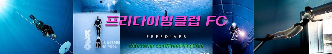 프리다이빙클럽FC