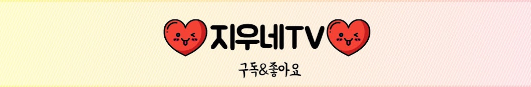 지우네TV