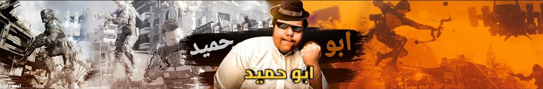 ابو حميد