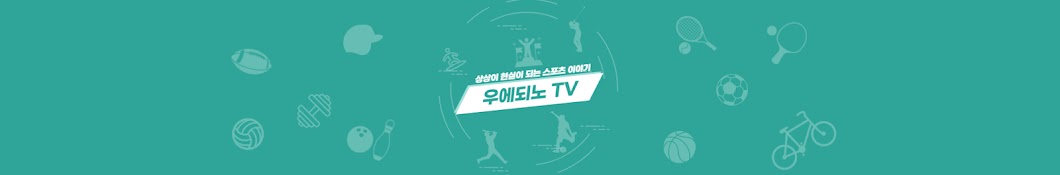 우에되노TV