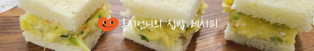 홍시언니 집밥레시피 Hongsirecipe