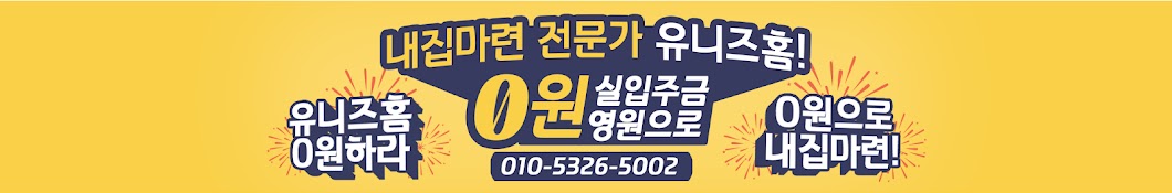 unizhome유니즈홈