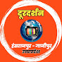 दूरदर्शन हंसराजपुर गाजीपुर उत्तरप्रदेश 📺