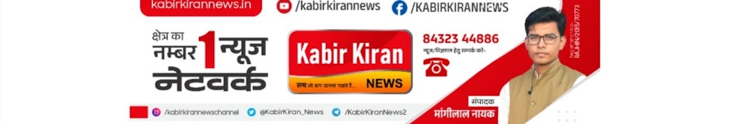 KABIR KIRAN NEWS Banner
