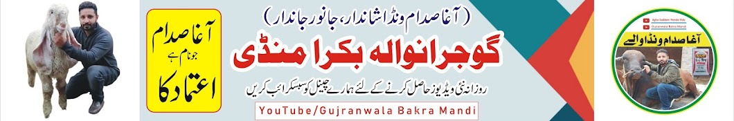 Gujranwala Bakra Mandi Banner