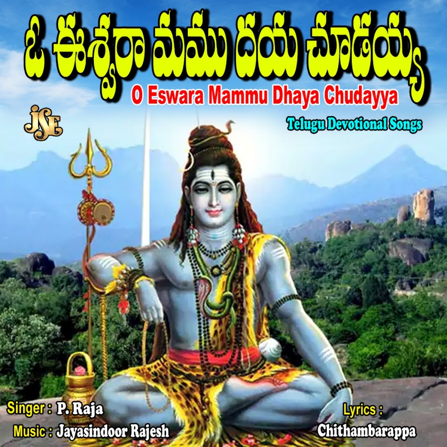 O Eswara Mammu Dhaya Chudayya - YouTube