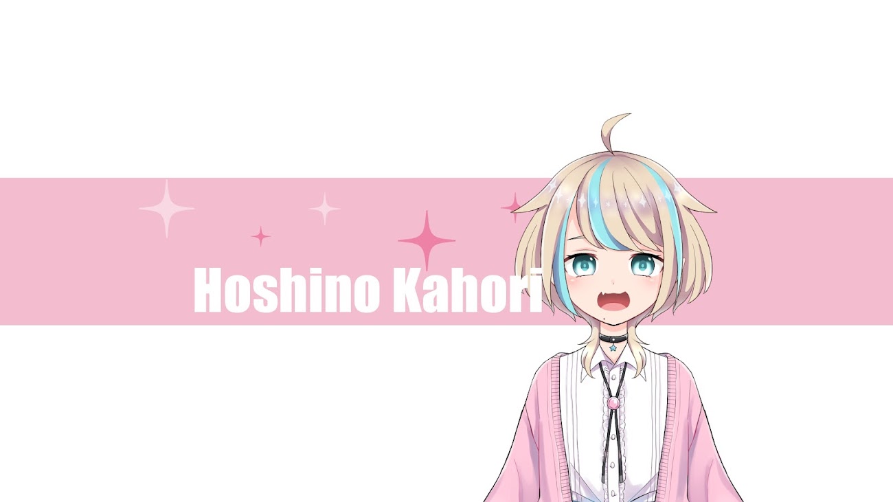 チャンネル「星乃 カホリ-Kahori Hoshino-」（星乃カホリ）のバナー
