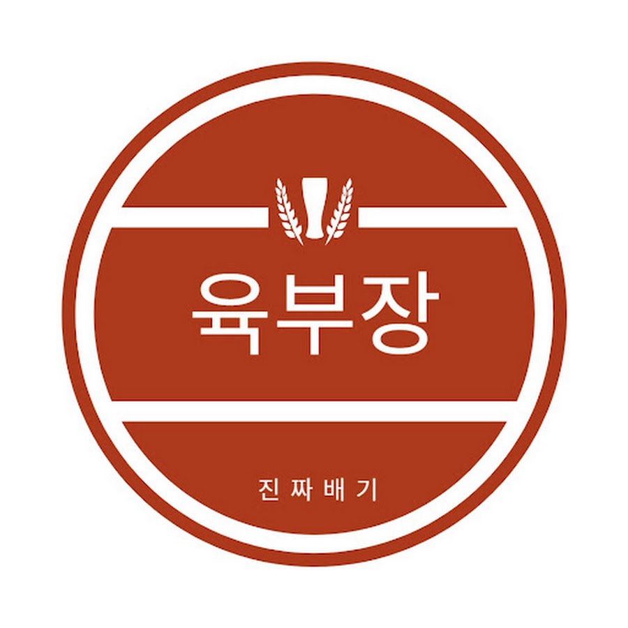 육부장 - YouTube 육부장