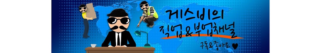 게스비TV : 직업&부업채널