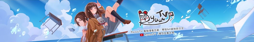Ryuuu TV / 學日文看日本 Banner