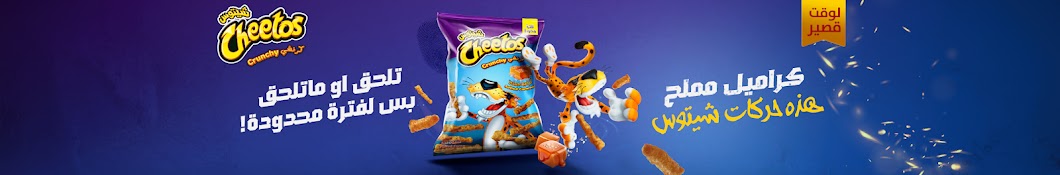 Cheetos Arabia Banner