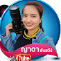 ญาดา ธันยวีร์