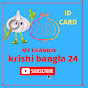 krishi bangla 24