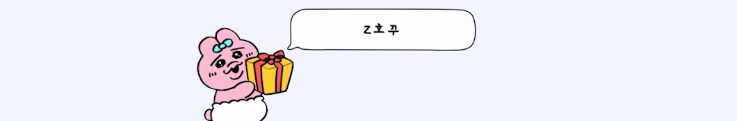 Z호꾸🌼