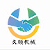 logo jiushunjixie