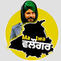 MALWA VLOGGER(ਮਾਲਵਾ ਵਲੌਗਰ)