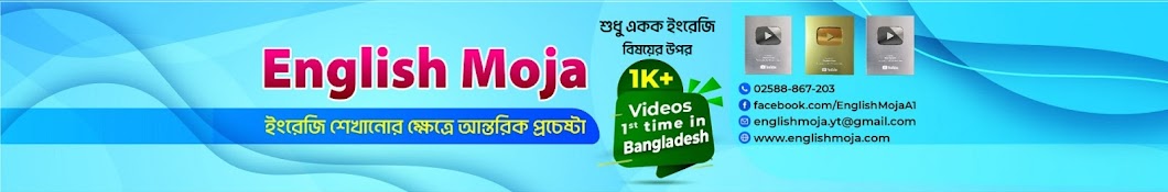 English Moja Banner