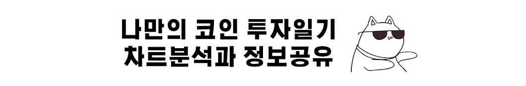 차코인의 투자일기