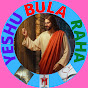 YESHU BULA RAHA